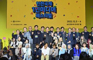 2022 인천 국제 1인미디어 페스티벌 개막식