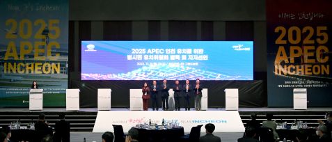 2025 APEC 범시민 유치위원회 발족 및 지지선언식