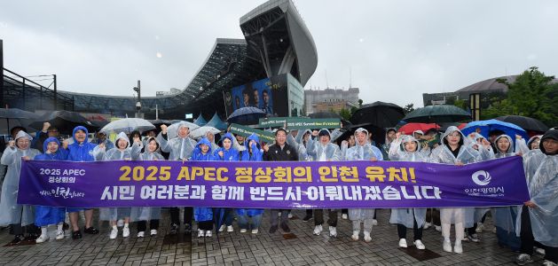 2025 APEC 인천유치 기원 퍼포먼스