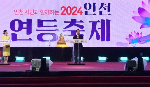 2024 인천 연등축제